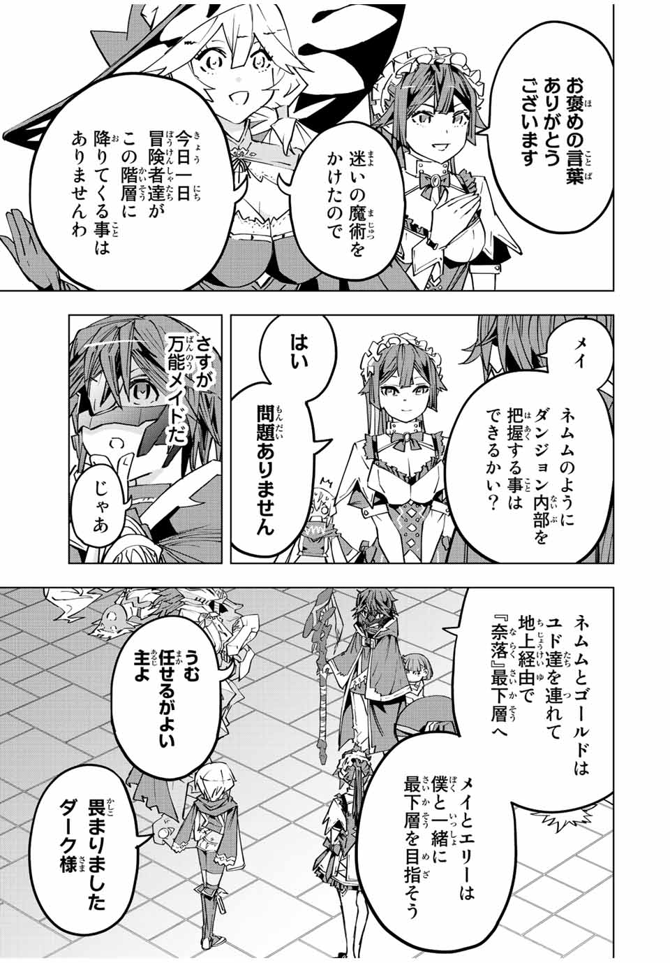 Shinjiteita Nakama-tachi ni Dungeon Chap 62 - Next Chap 63