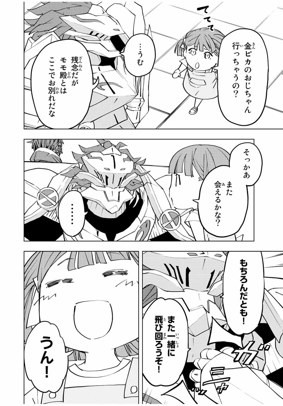 Shinjiteita Nakama-tachi ni Dungeon Chap 62 - Next Chap 63