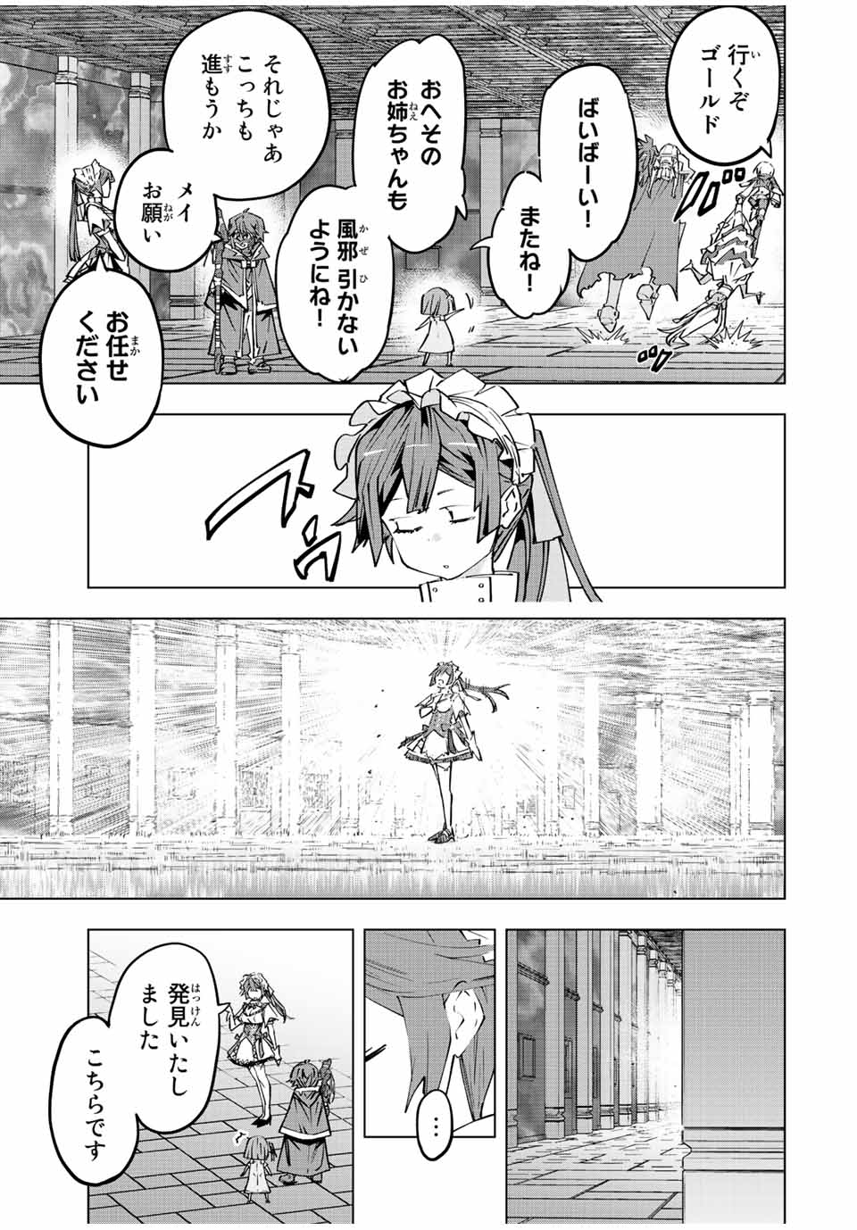 Shinjiteita Nakama-tachi ni Dungeon Chap 62 - Next Chap 63