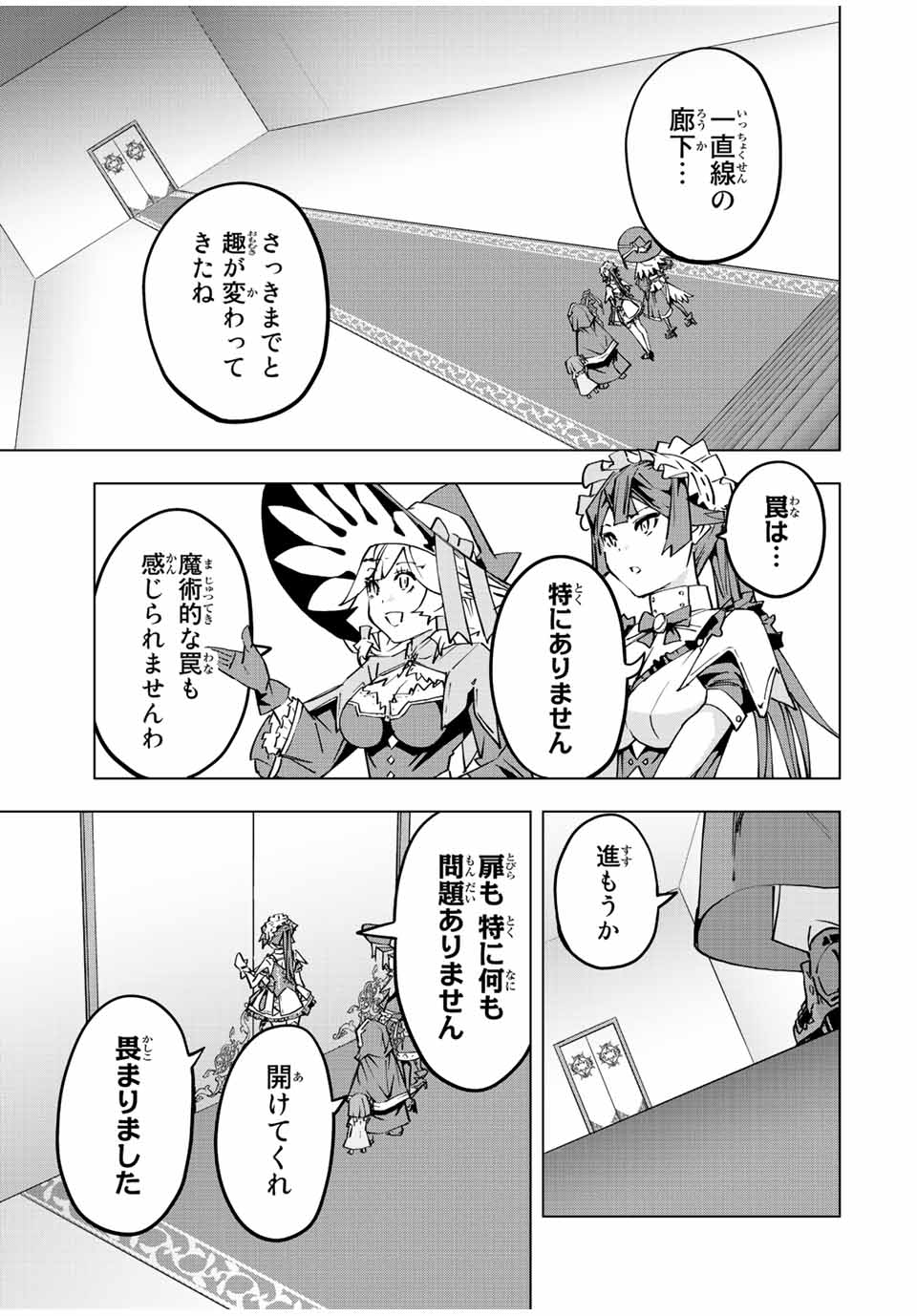 Shinjiteita Nakama-tachi ni Dungeon Chap 62 - Next Chap 63
