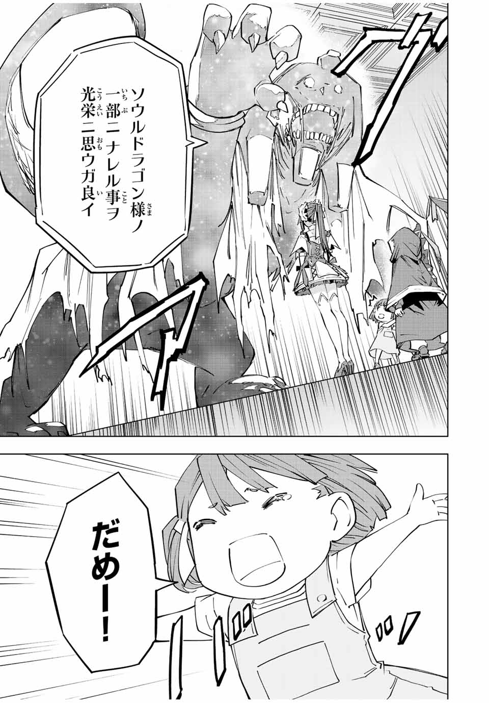 Shinjiteita Nakama-tachi ni Dungeon Chap 63 - Next Chap 64