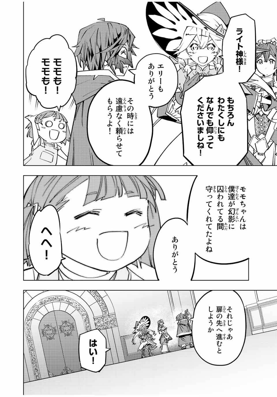 Shinjiteita Nakama-tachi ni Dungeon Chap 63 - Next Chap 64