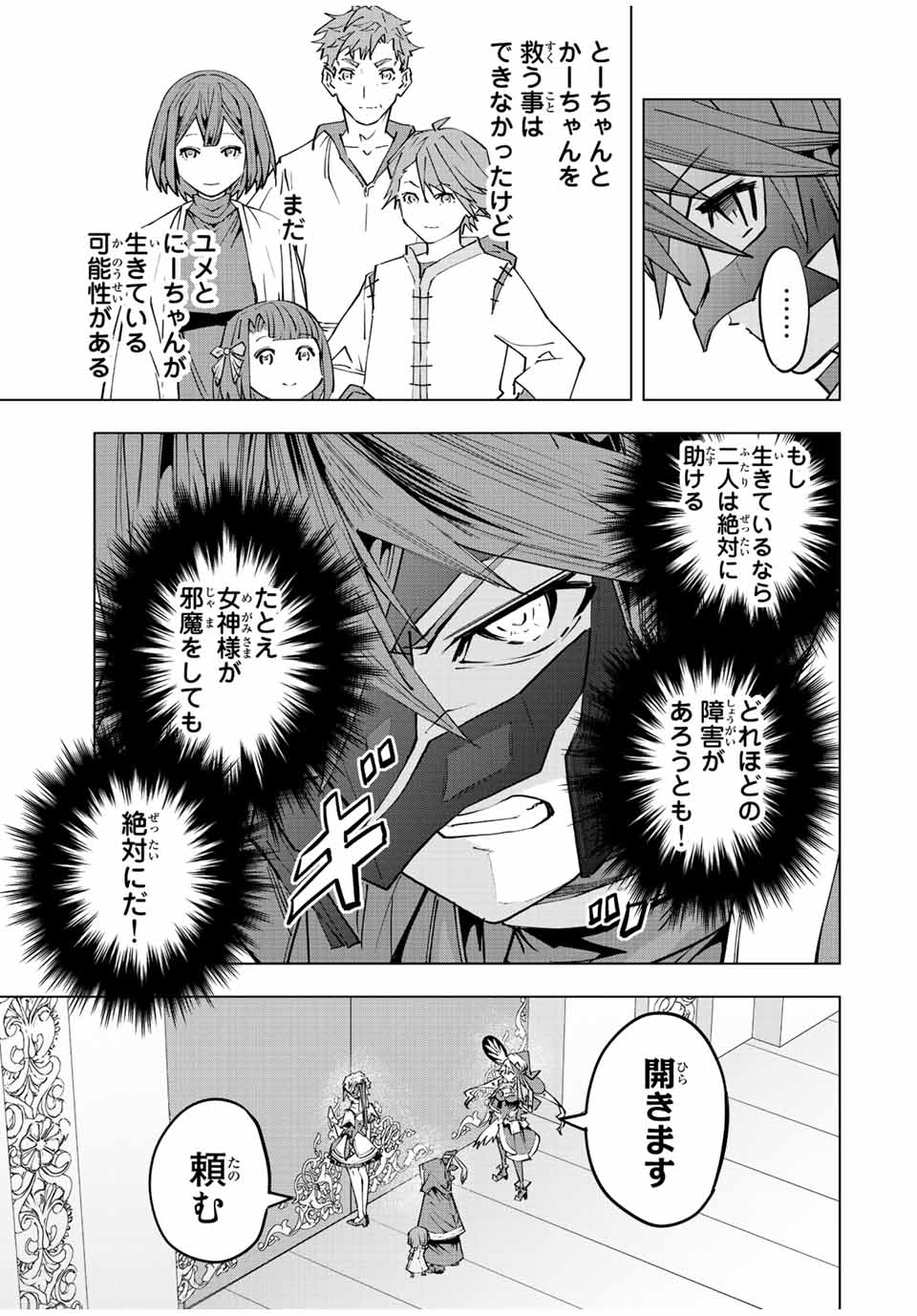 Shinjiteita Nakama-tachi ni Dungeon Chap 63 - Next Chap 64