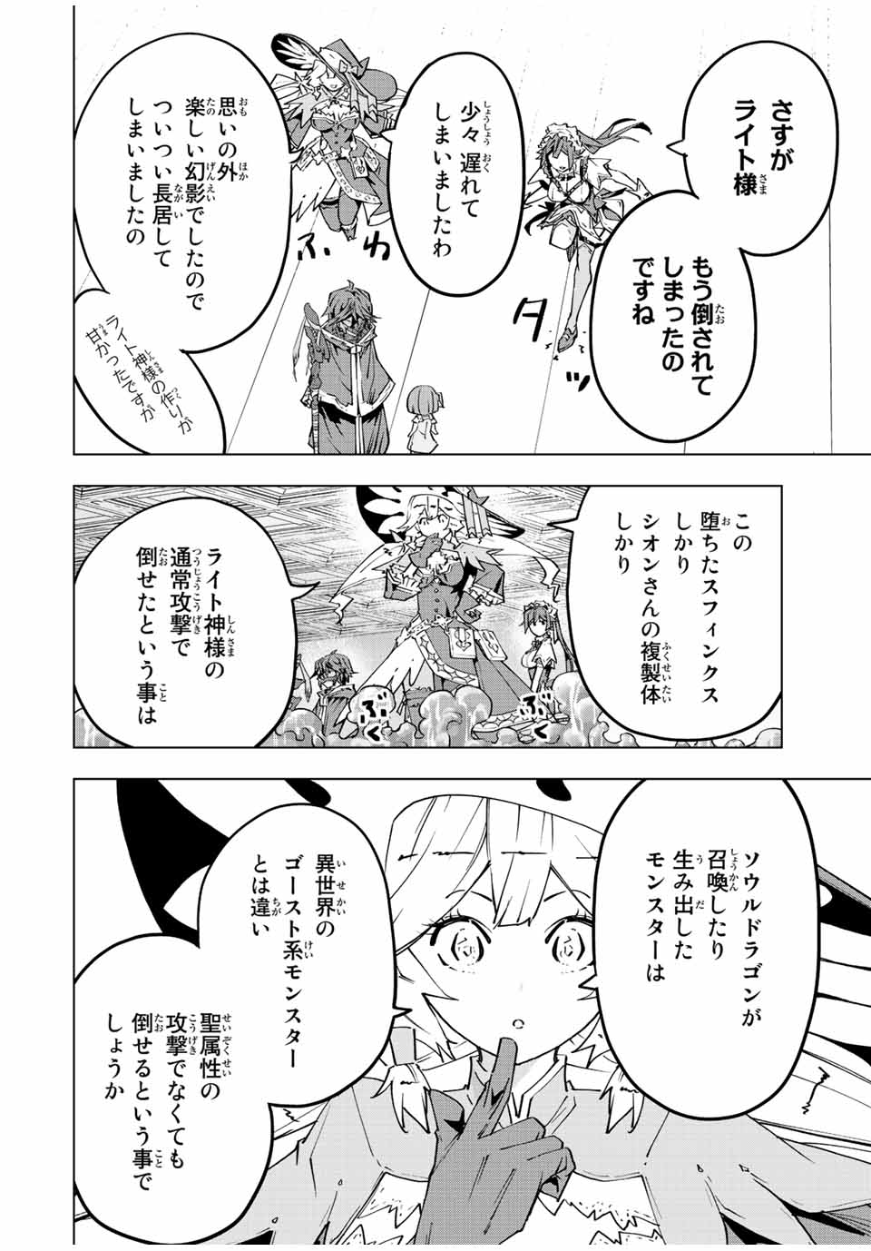 Shinjiteita Nakama-tachi ni Dungeon Chap 63 - Next Chap 64