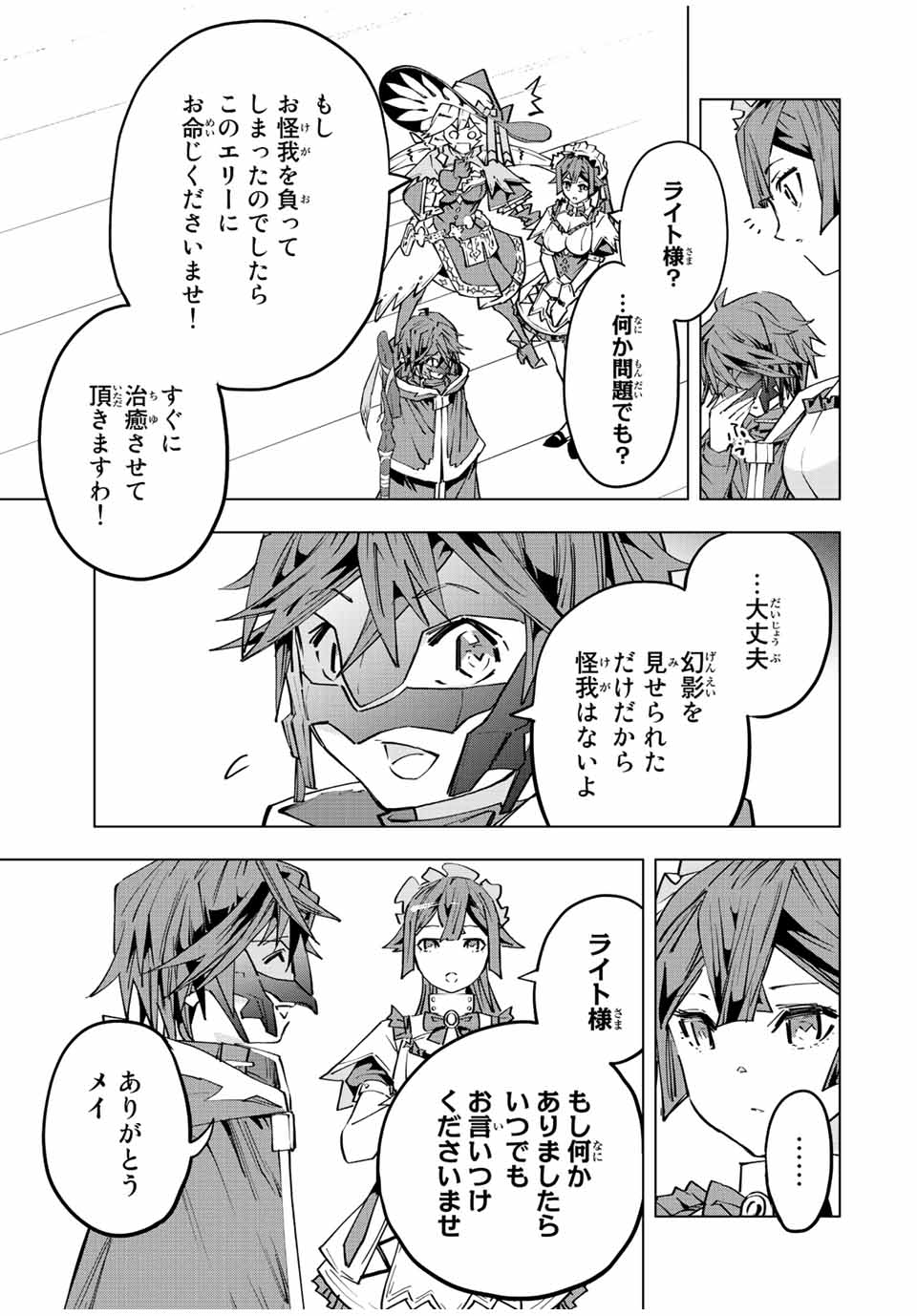 Shinjiteita Nakama-tachi ni Dungeon Chap 63 - Next Chap 64