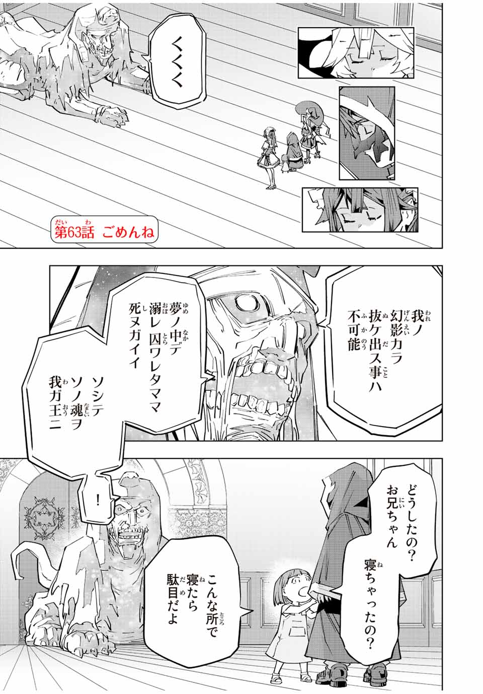 Shinjiteita Nakama-tachi ni Dungeon Chap 63 - Next Chap 64