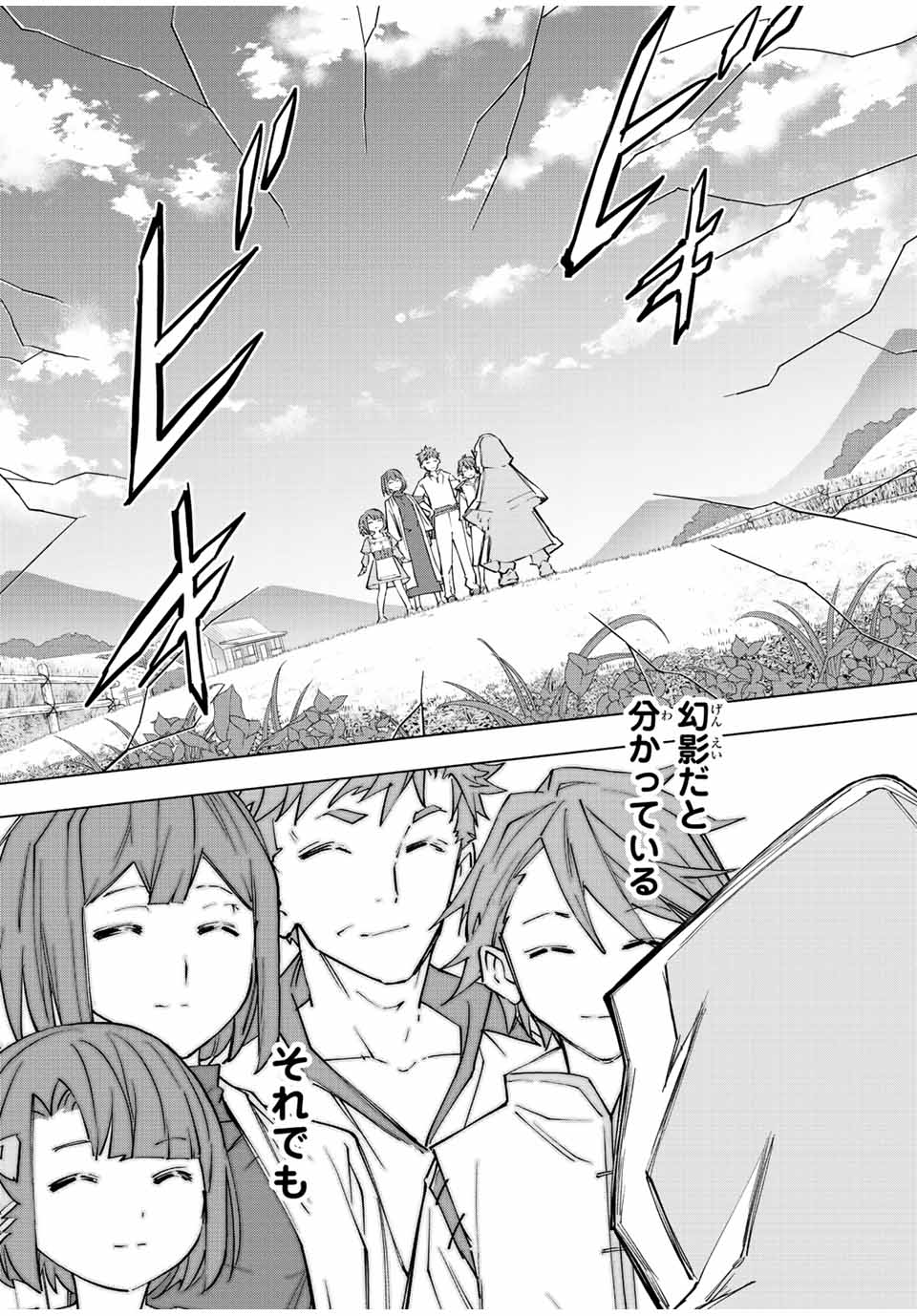 Shinjiteita Nakama-tachi ni Dungeon Chap 63 - Next Chap 64