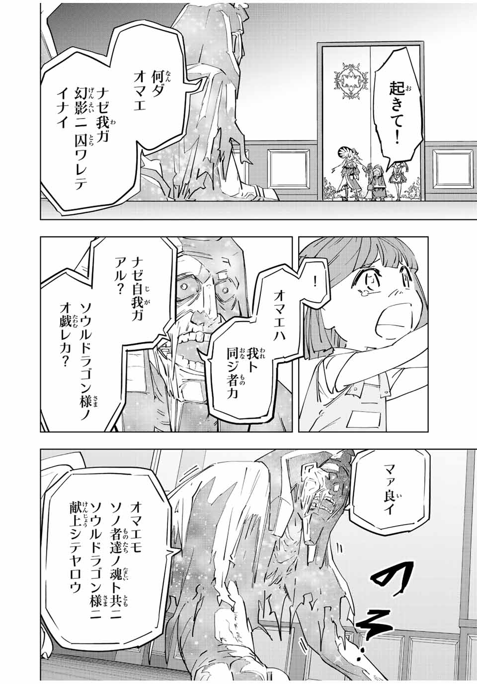 Shinjiteita Nakama-tachi ni Dungeon Chap 63 - Next Chap 64