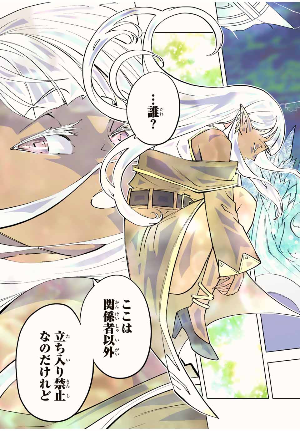 Shinjiteita Nakama-tachi ni Dungeon Chap 63 - Next Chap 64