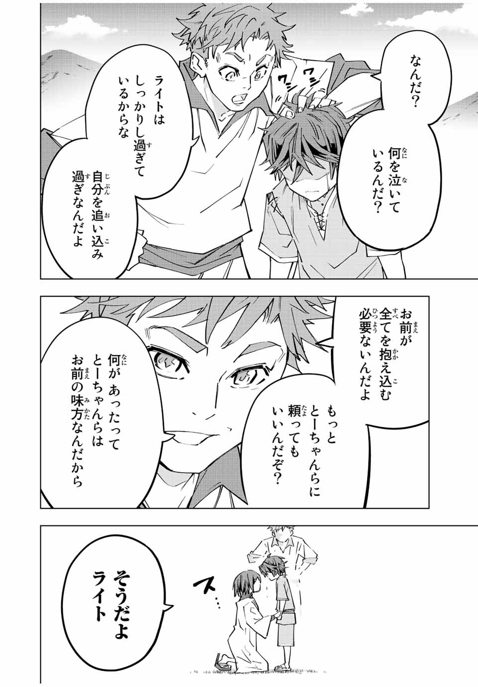 Shinjiteita Nakama-tachi ni Dungeon Chap 63 - Next Chap 64
