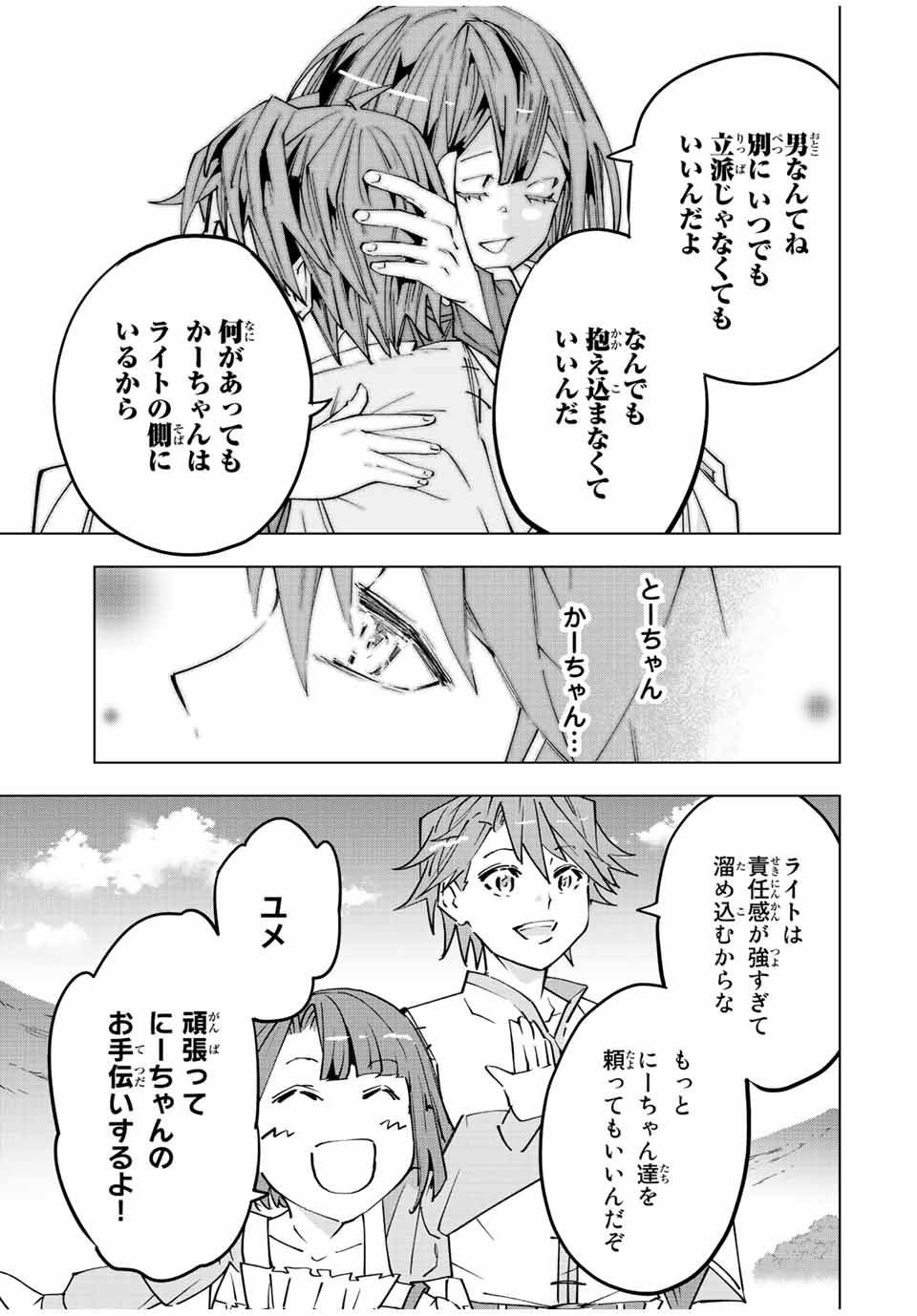 Shinjiteita Nakama-tachi ni Dungeon Chap 63 - Next Chap 64