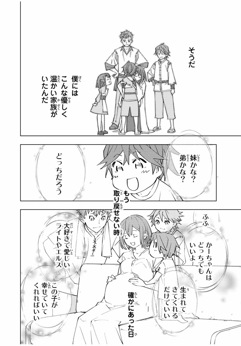 Shinjiteita Nakama-tachi ni Dungeon Chap 63 - Next Chap 64