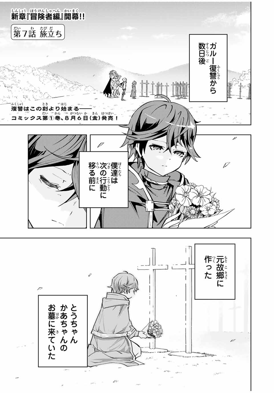 Shinjiteita Nakama-tachi ni Dungeon Okuchi de Korosarekaketa ga Gift Mugen Gacha de Level 9999 no Nakama-tachi wo Te ni Irete Moto Party Member to Sekai ni Fukushuu & Zamaa! Shimasu! Chap 7 - Next Chap 8