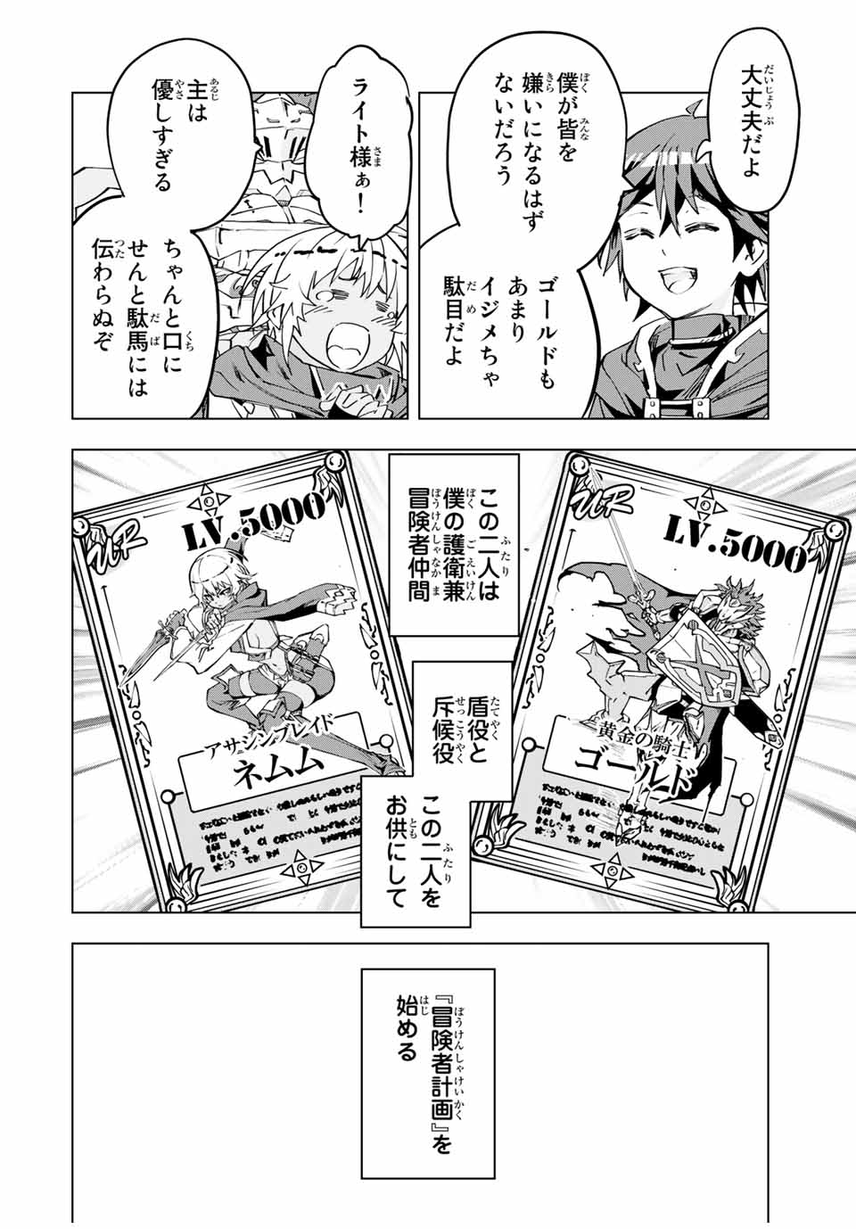 Shinjiteita Nakama-tachi ni Dungeon Okuchi de Korosarekaketa ga Gift Mugen Gacha de Level 9999 no Nakama-tachi wo Te ni Irete Moto Party Member to Sekai ni Fukushuu & Zamaa! Shimasu! Chap 7 - Next Chap 8