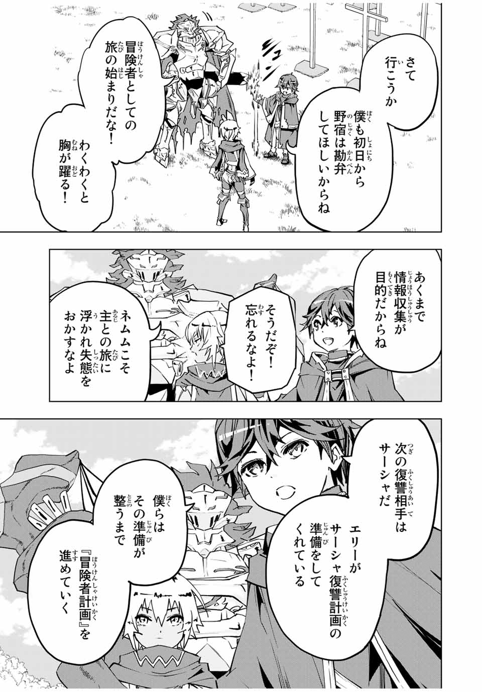 Shinjiteita Nakama-tachi ni Dungeon Okuchi de Korosarekaketa ga Gift Mugen Gacha de Level 9999 no Nakama-tachi wo Te ni Irete Moto Party Member to Sekai ni Fukushuu & Zamaa! Shimasu! Chap 7 - Next Chap 8