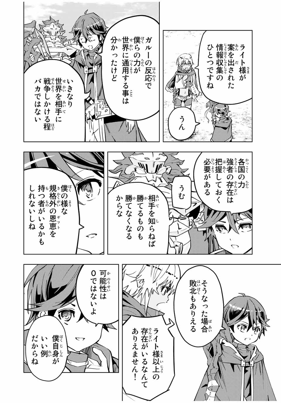 Shinjiteita Nakama-tachi ni Dungeon Okuchi de Korosarekaketa ga Gift Mugen Gacha de Level 9999 no Nakama-tachi wo Te ni Irete Moto Party Member to Sekai ni Fukushuu & Zamaa! Shimasu! Chap 7 - Next Chap 8