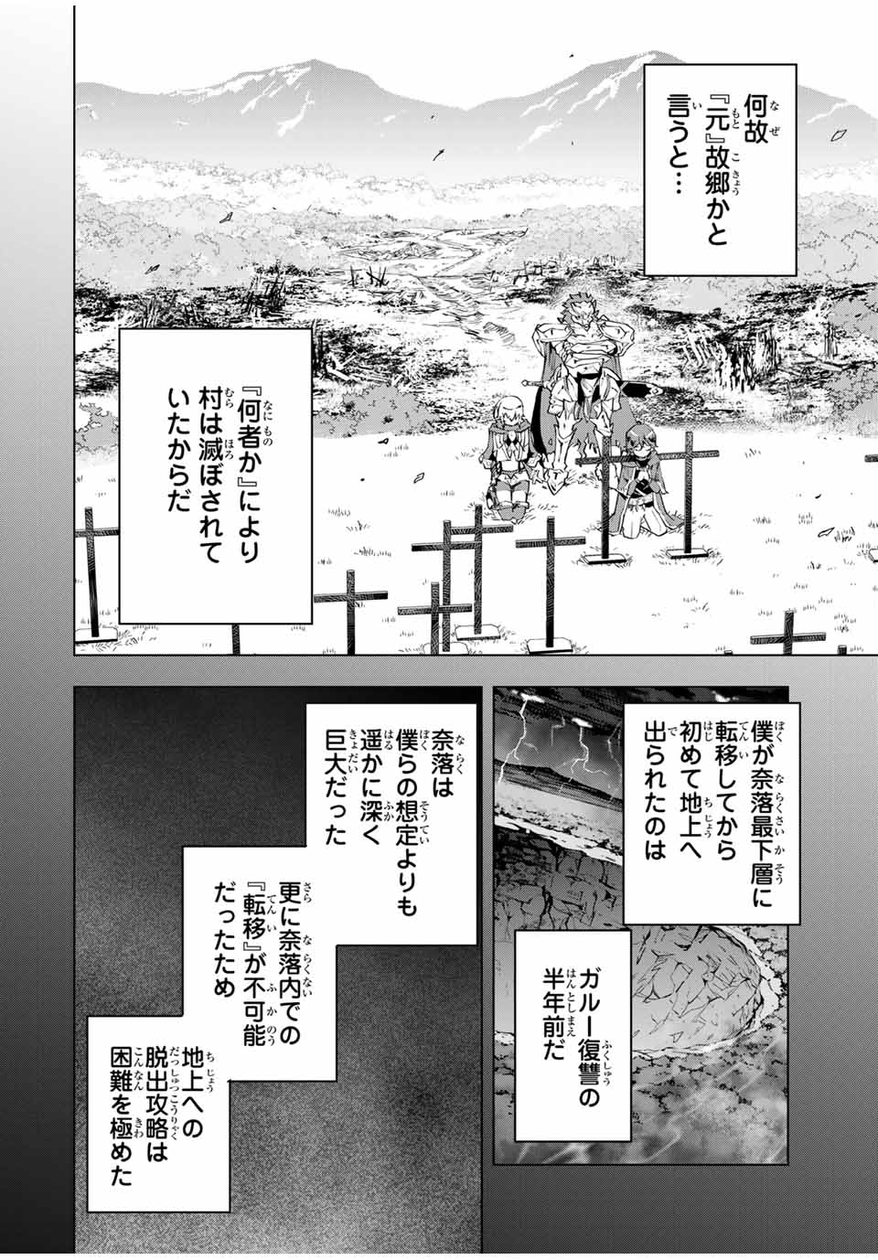 Shinjiteita Nakama-tachi ni Dungeon Okuchi de Korosarekaketa ga Gift Mugen Gacha de Level 9999 no Nakama-tachi wo Te ni Irete Moto Party Member to Sekai ni Fukushuu & Zamaa! Shimasu! Chap 7 - Next Chap 8