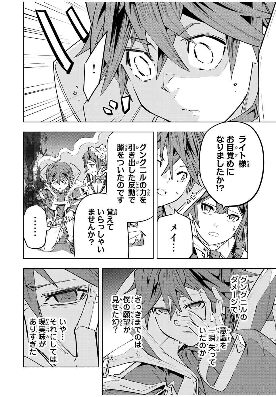Shinjiteita Nakama-tachi ni Dungeon Chap 70 - Next Chap 71