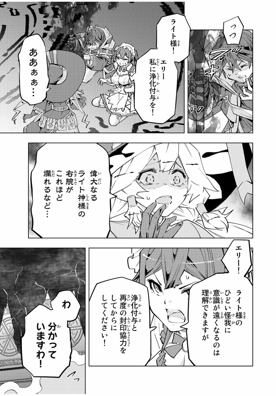 Shinjiteita Nakama-tachi ni Dungeon Chap 70 - Next Chap 71