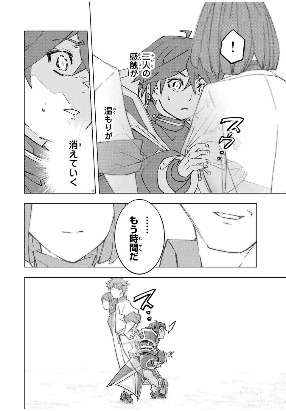 Shinjiteita Nakama-tachi ni Dungeon Chap 70 - Next Chap 71