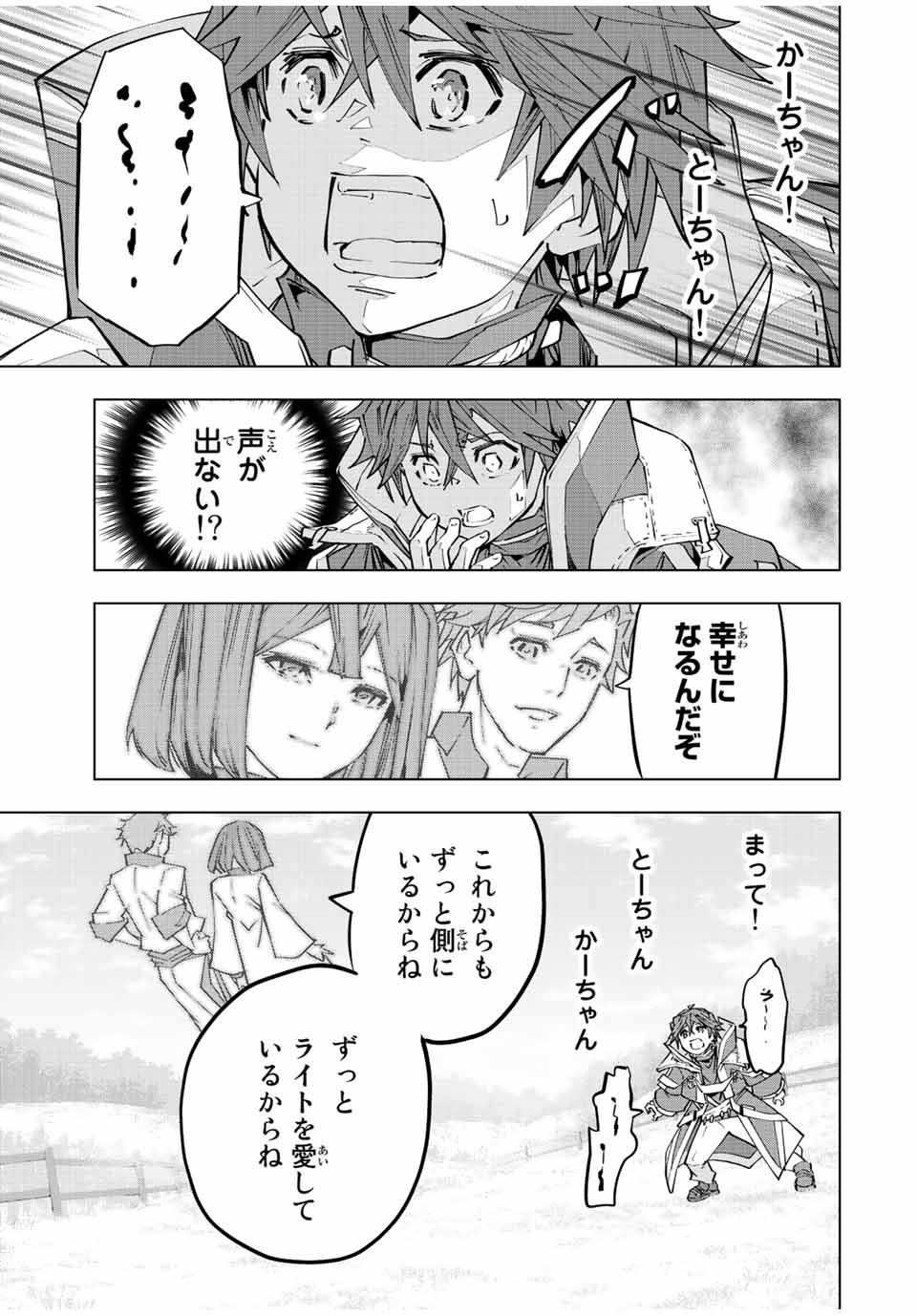 Shinjiteita Nakama-tachi ni Dungeon Chap 70 - Next Chap 71