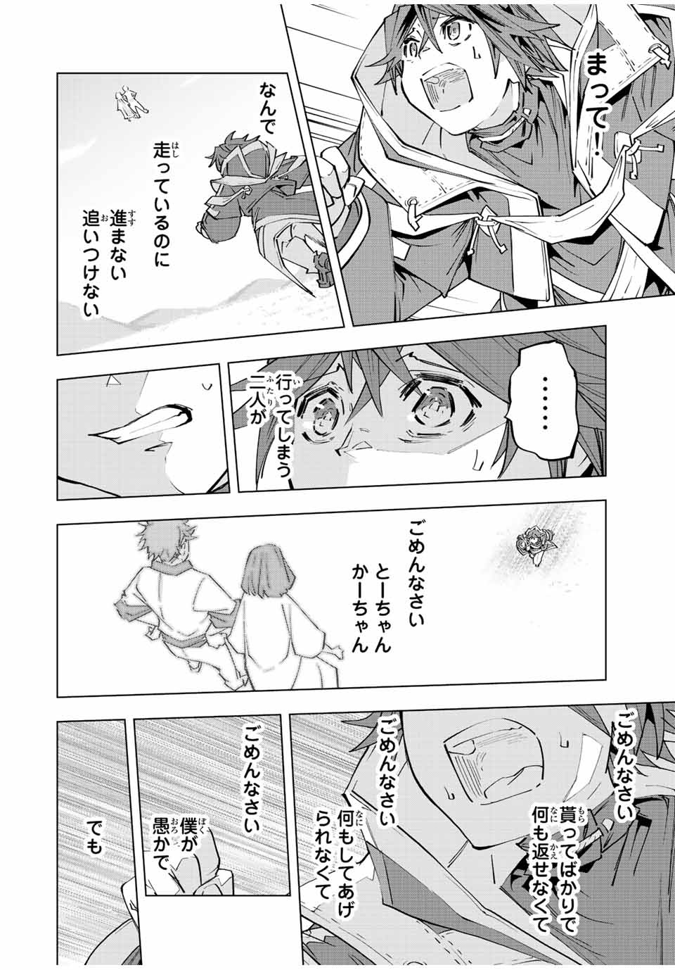 Shinjiteita Nakama-tachi ni Dungeon Chap 70 - Next Chap 71