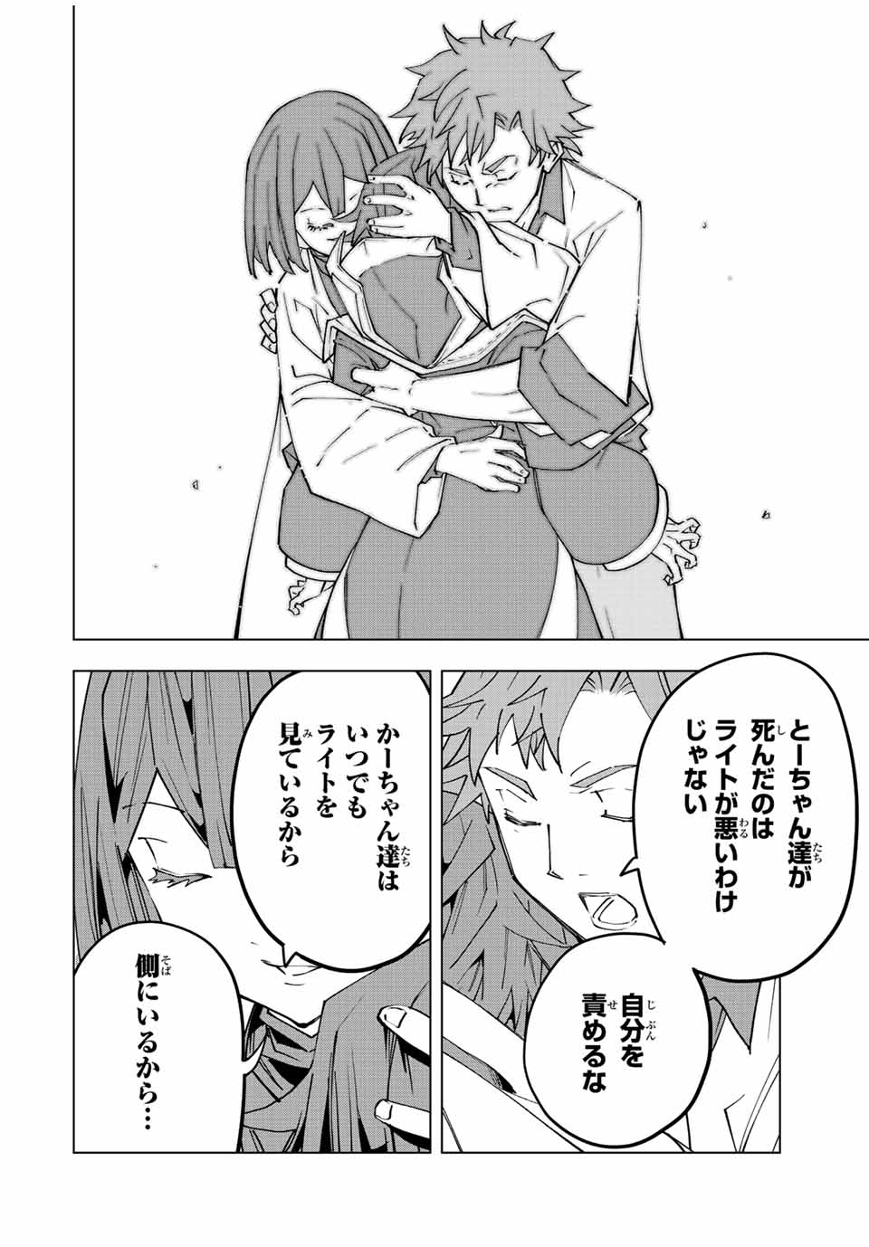 Shinjiteita Nakama-tachi ni Dungeon Chap 70 - Next Chap 71