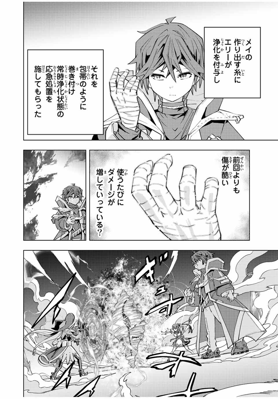 Shinjiteita Nakama-tachi ni Dungeon Chap 70 - Next Chap 71