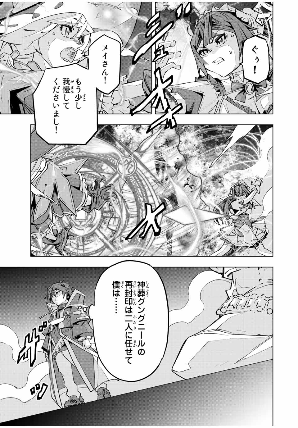 Shinjiteita Nakama-tachi ni Dungeon Chap 70 - Next Chap 71
