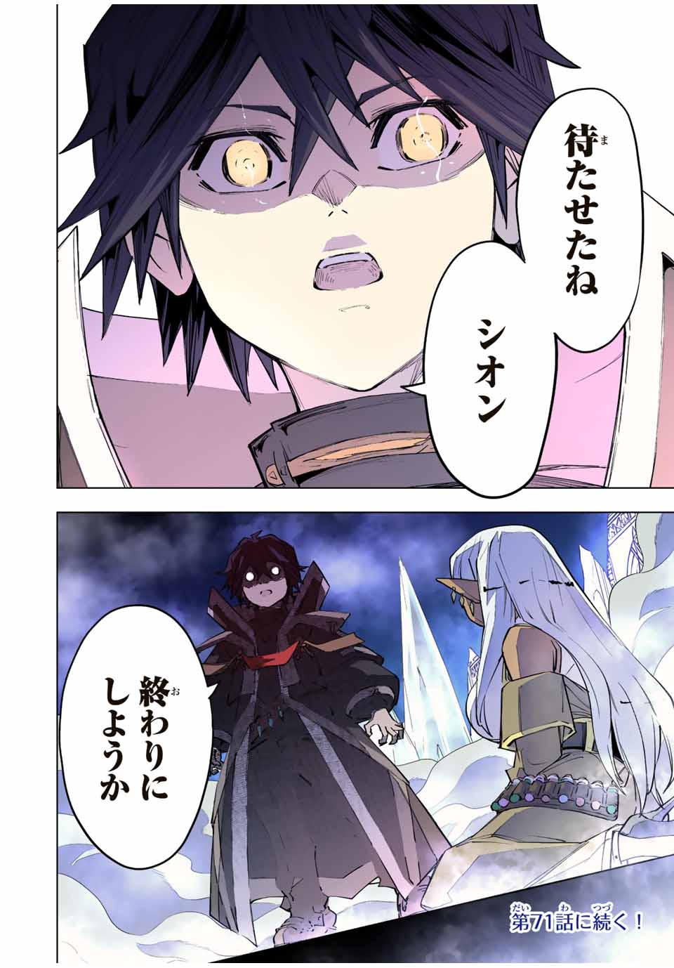 Shinjiteita Nakama-tachi ni Dungeon Chap 70 - Next Chap 71