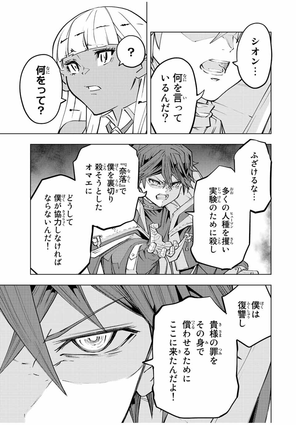 Shinjiteita Nakama-tachi ni Dungeon Chap 71 - Next Chap 72