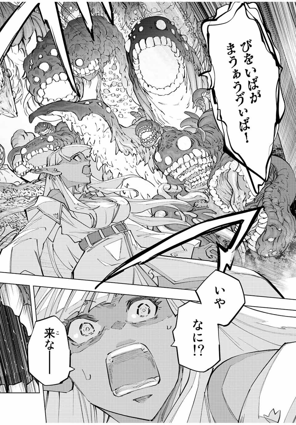 Shinjiteita Nakama-tachi ni Dungeon Chap 71 - Next Chap 72