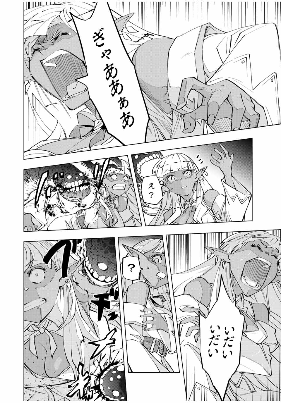 Shinjiteita Nakama-tachi ni Dungeon Chap 71 - Next Chap 72