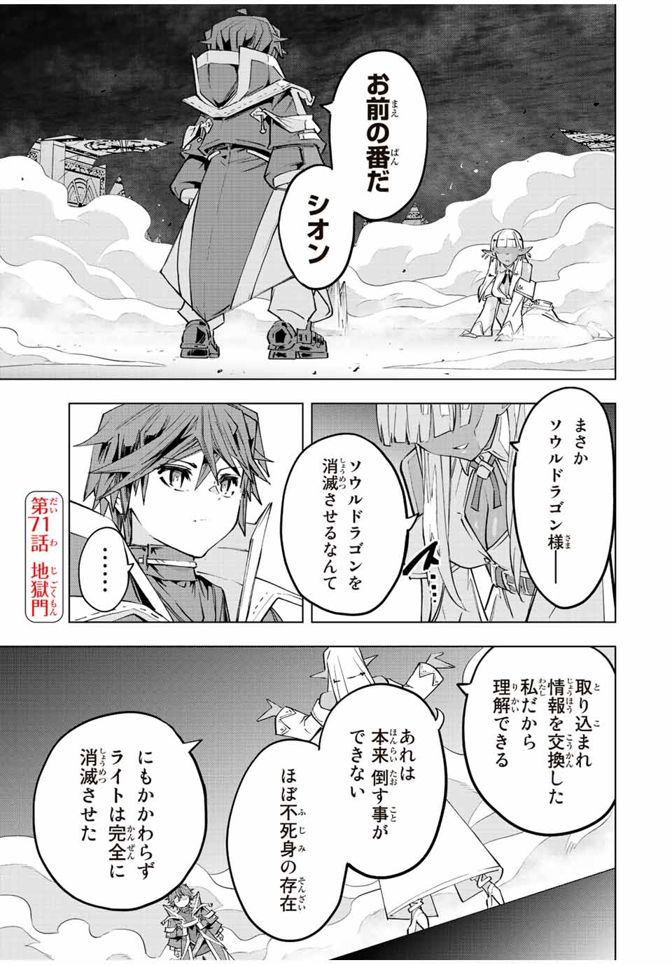 Shinjiteita Nakama-tachi ni Dungeon Chap 71 - Next Chap 72