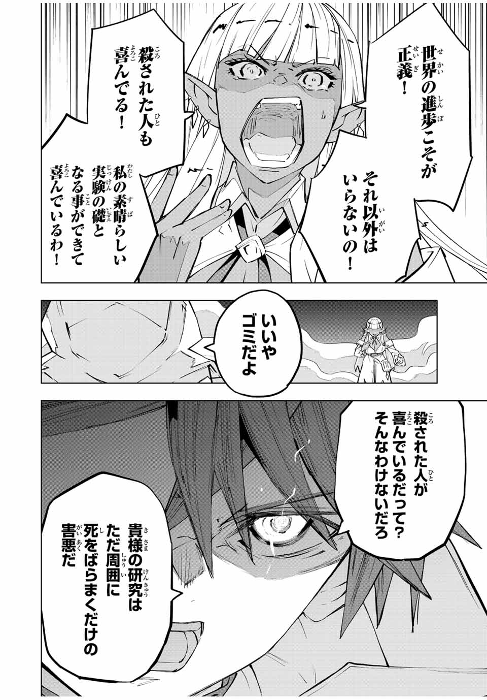 Shinjiteita Nakama-tachi ni Dungeon Chap 71 - Next Chap 72