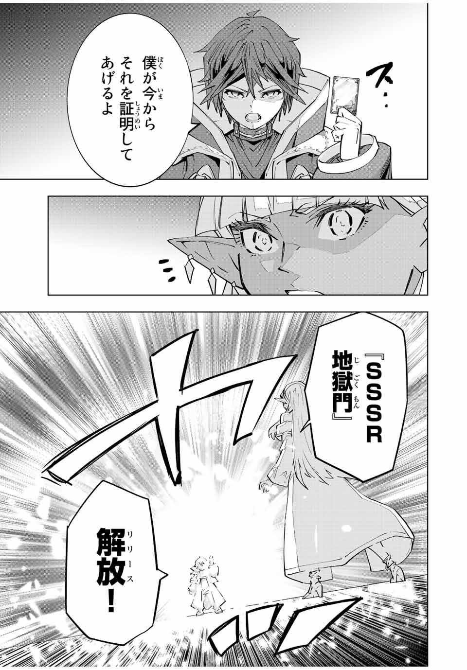 Shinjiteita Nakama-tachi ni Dungeon Chap 71 - Next Chap 72