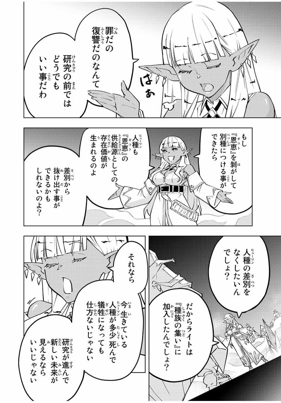 Shinjiteita Nakama-tachi ni Dungeon Chap 71 - Next Chap 72