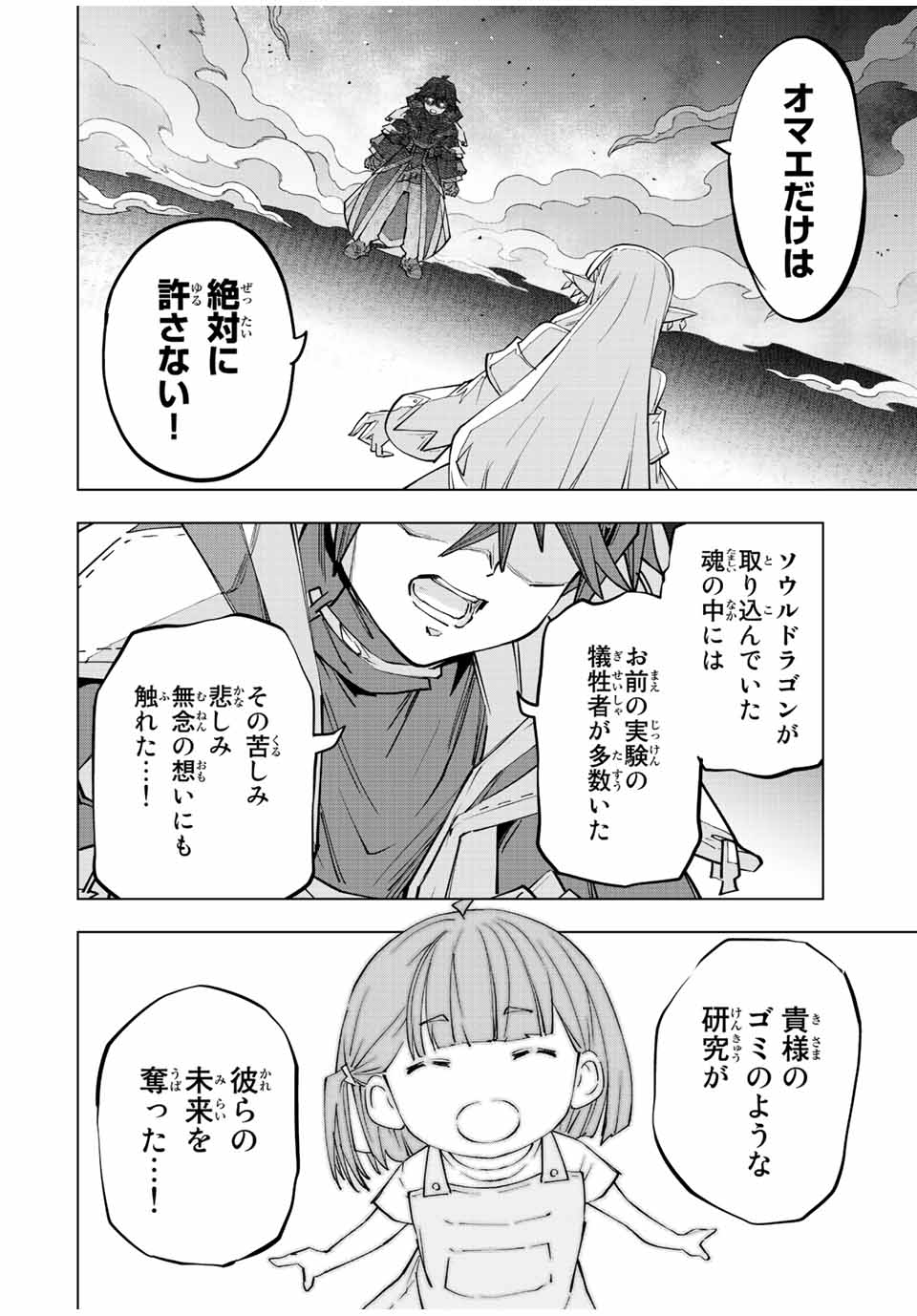 Shinjiteita Nakama-tachi ni Dungeon Chap 71 - Next Chap 72