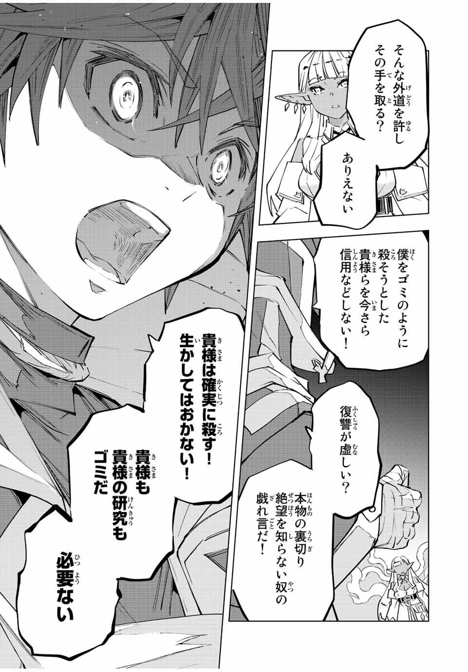 Shinjiteita Nakama-tachi ni Dungeon Chap 71 - Next Chap 72