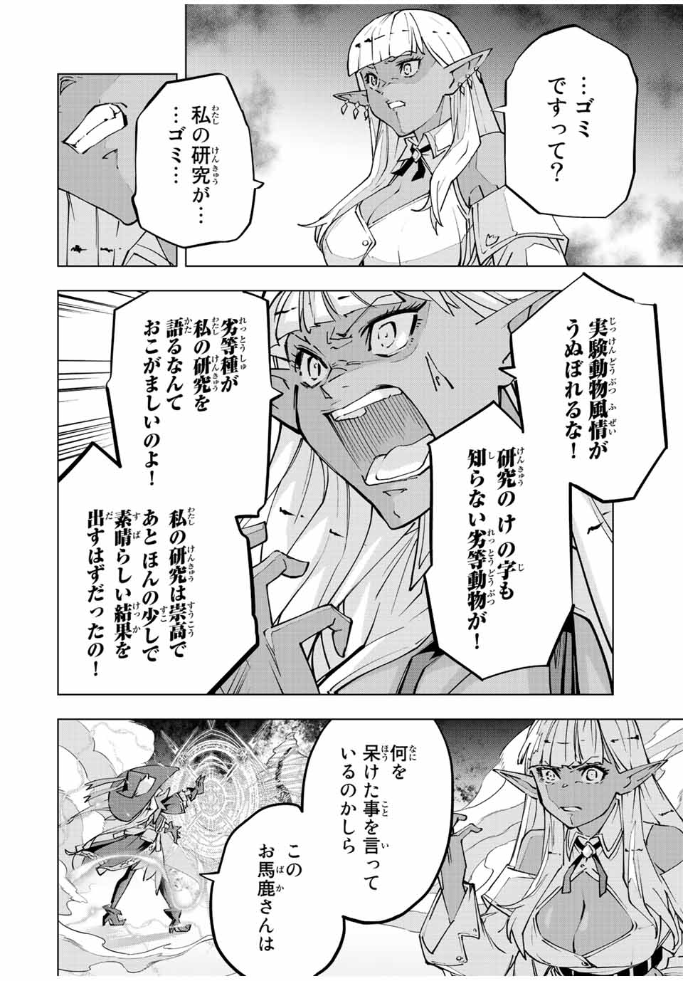 Shinjiteita Nakama-tachi ni Dungeon Chap 71 - Next Chap 72