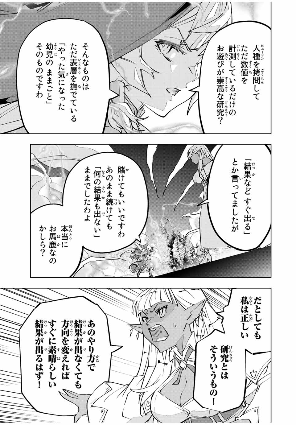 Shinjiteita Nakama-tachi ni Dungeon Chap 71 - Next Chap 72