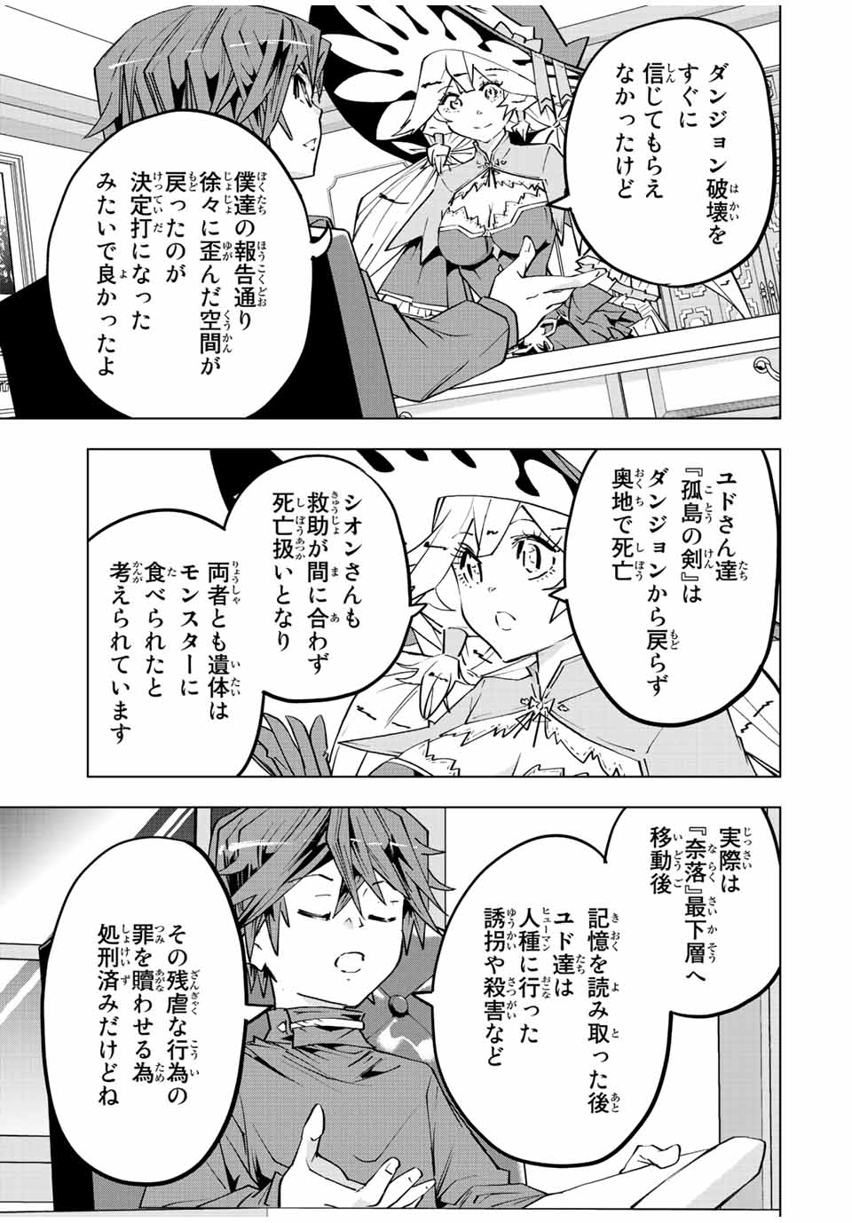 Shinjiteita Nakama-tachi ni Dungeon Chap 72 - Next Chap 73