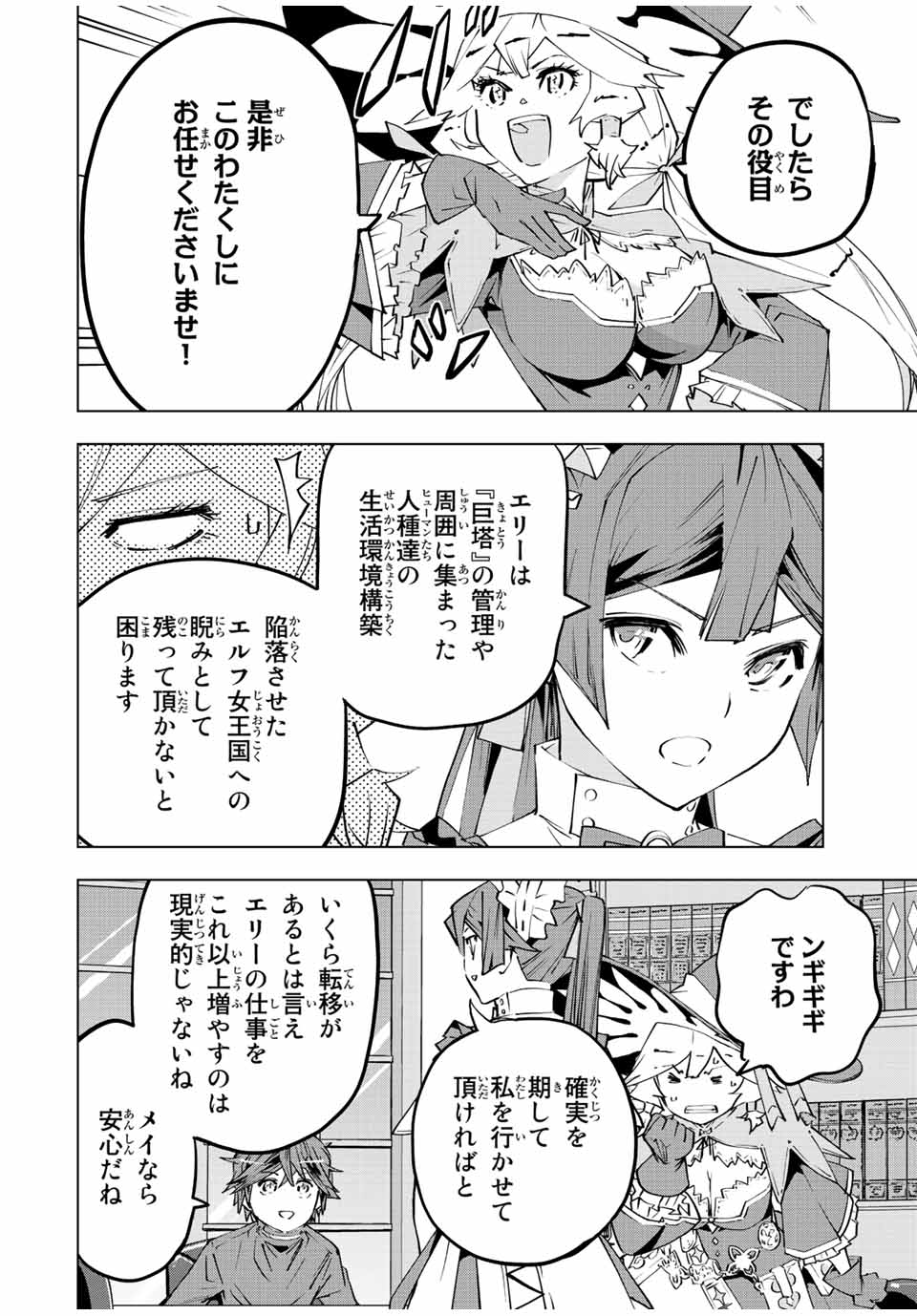 Shinjiteita Nakama-tachi ni Dungeon Chap 72 - Next Chap 73