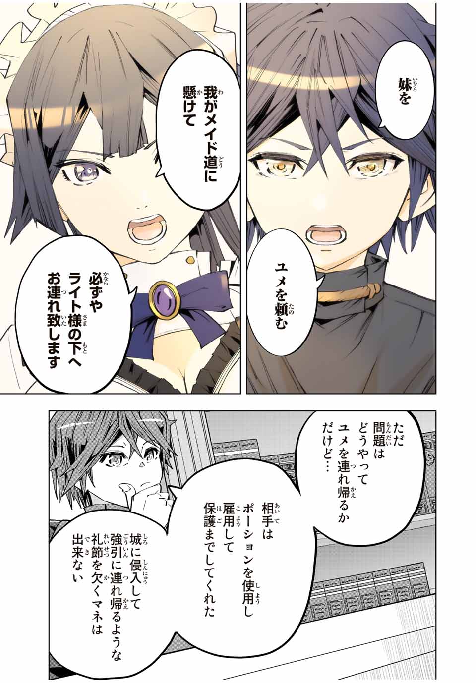 Shinjiteita Nakama-tachi ni Dungeon Chap 72 - Next Chap 73