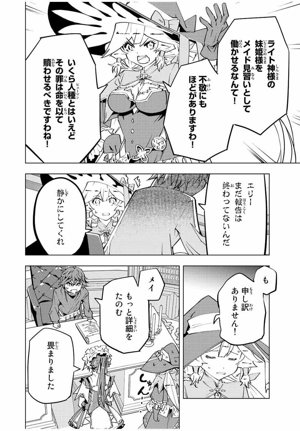 Shinjiteita Nakama-tachi ni Dungeon Chap 72 - Next Chap 73