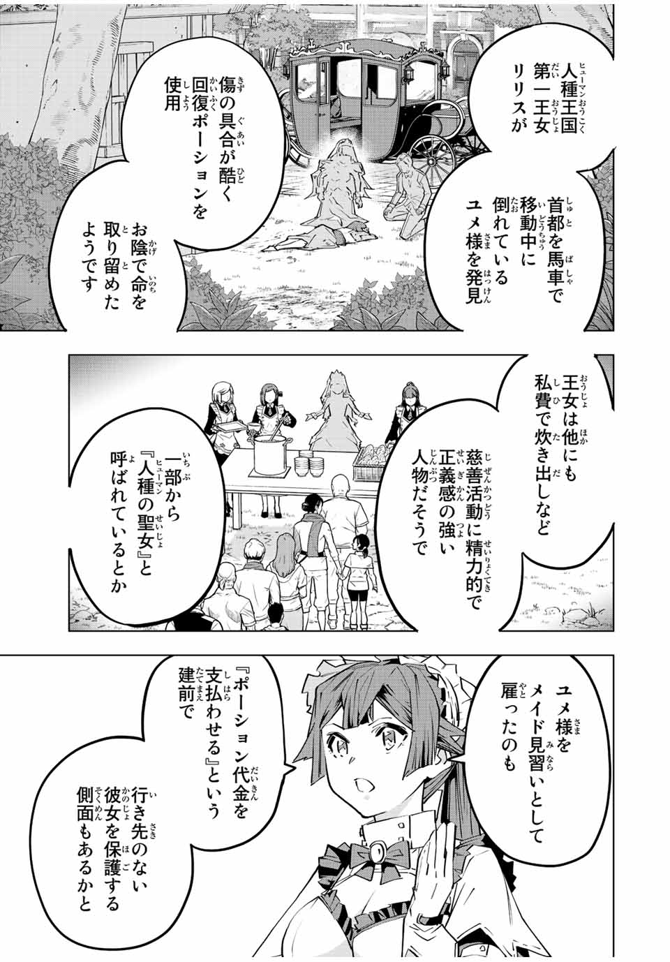 Shinjiteita Nakama-tachi ni Dungeon Chap 72 - Next Chap 73