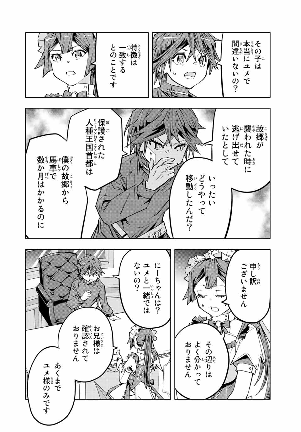 Shinjiteita Nakama-tachi ni Dungeon Chap 72 - Next Chap 73