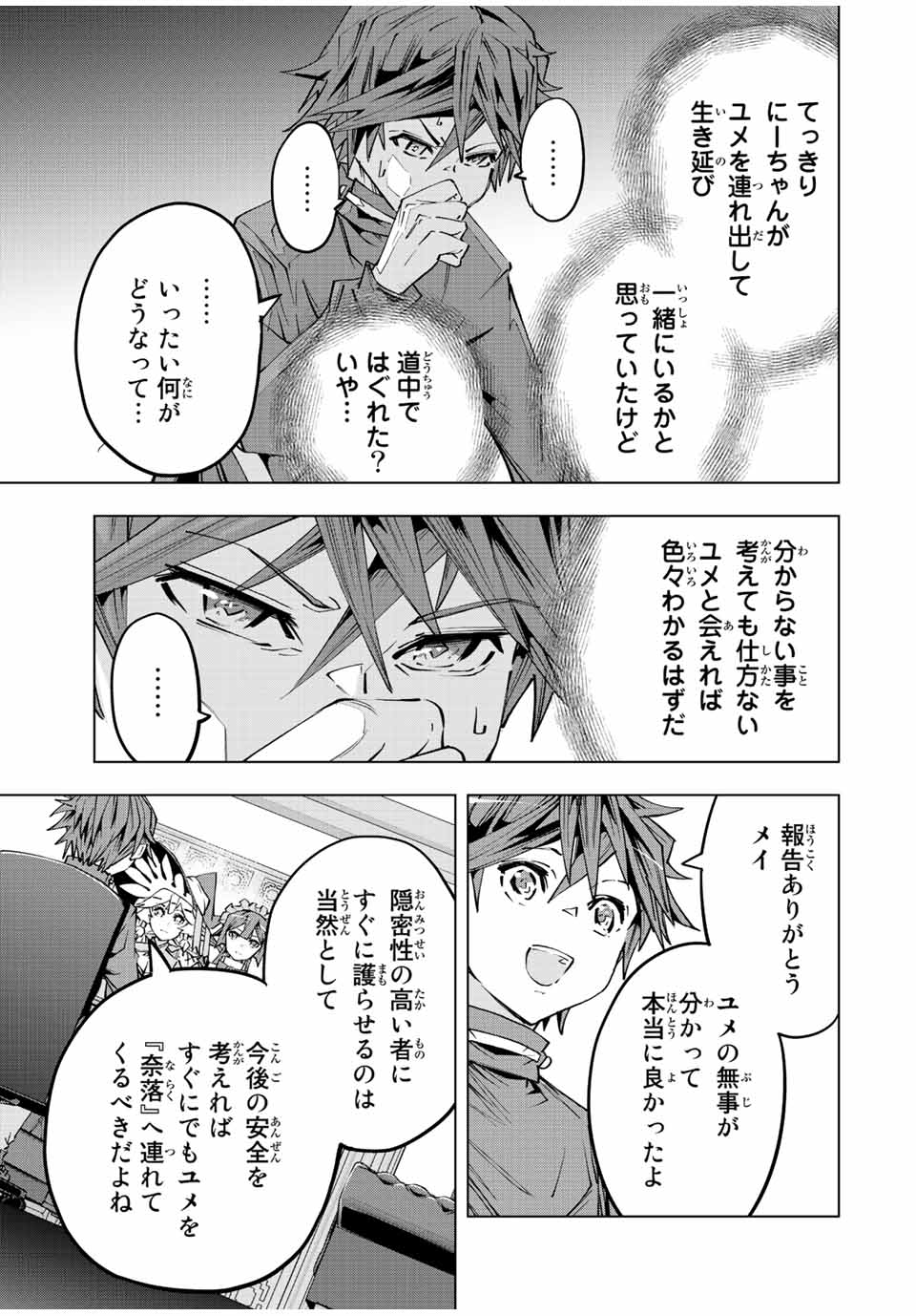 Shinjiteita Nakama-tachi ni Dungeon Chap 72 - Next Chap 73