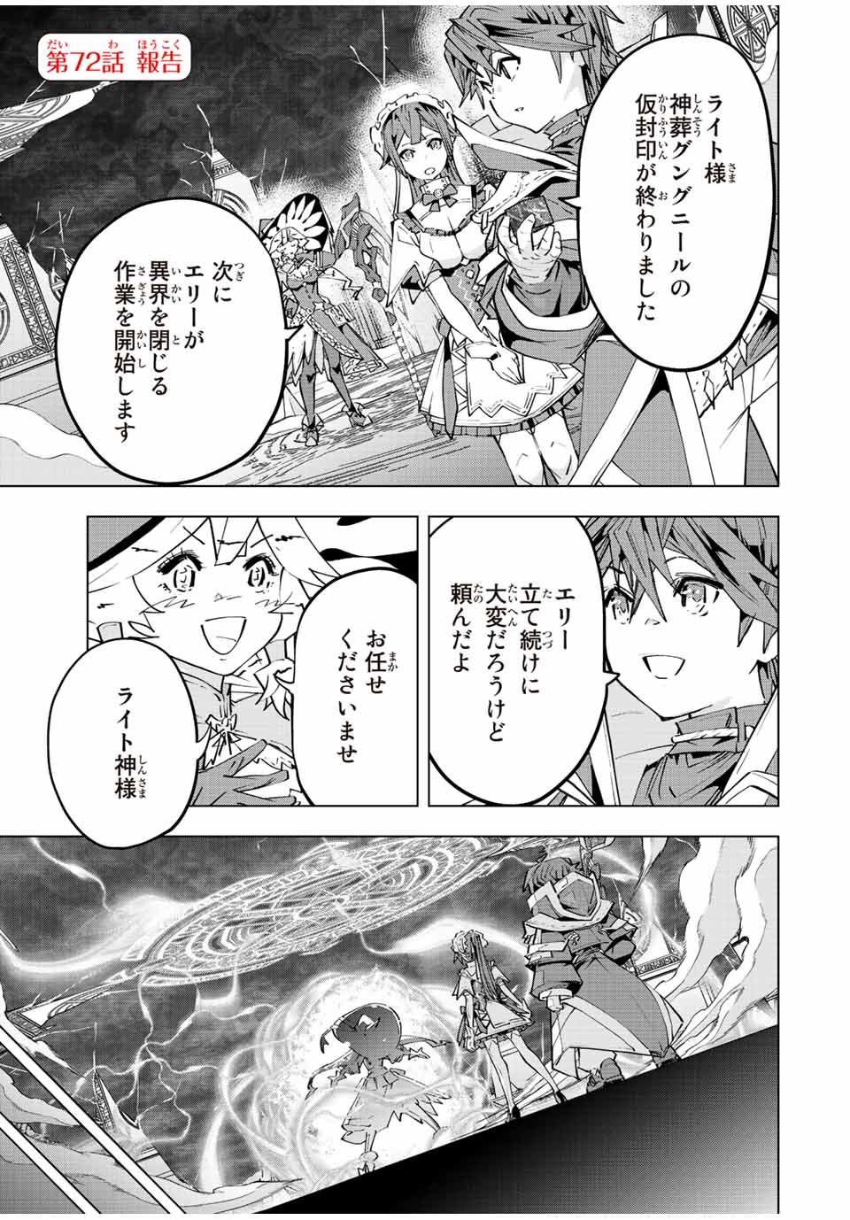 Shinjiteita Nakama-tachi ni Dungeon Chap 72 - Next Chap 73