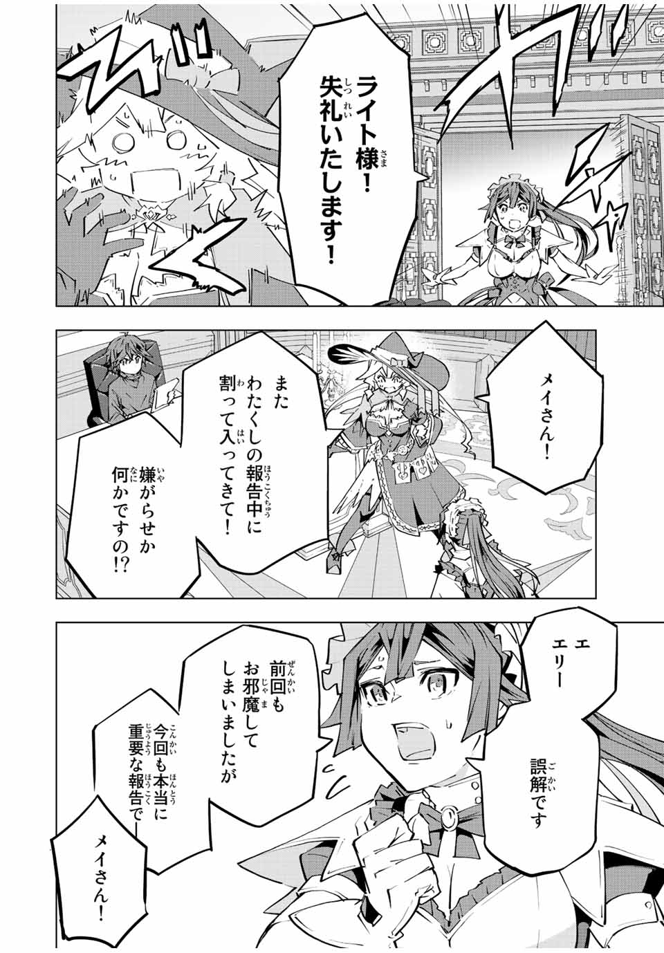 Shinjiteita Nakama-tachi ni Dungeon Chap 72 - Next Chap 73